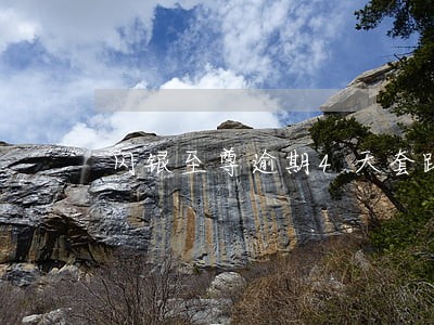 闪银至尊逾期4天套路吗 闪银至尊逾期4天套路吗