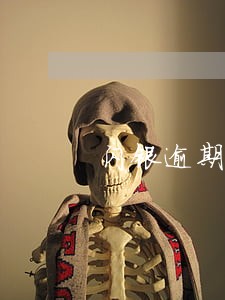 闪银逾期800天