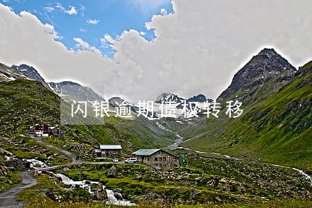 闪银逾期债权转移 闪银逾期债权转移