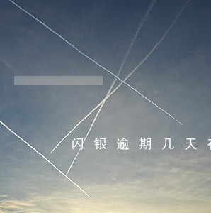 闪银逾期几天有人工催收 闪银逾期几天有人工催收