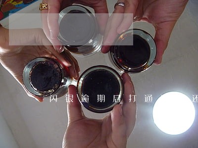 闪银逾期后打通讯录还是联系人 闪银逾期后打通讯录还是联系人