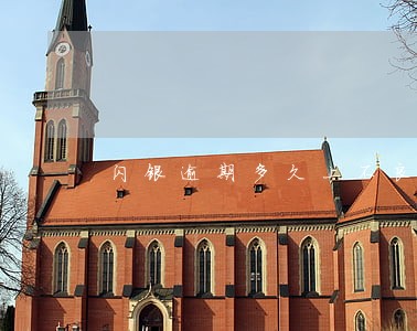 闪银逾期多久上不良记录 闪银逾期多久上不良记录