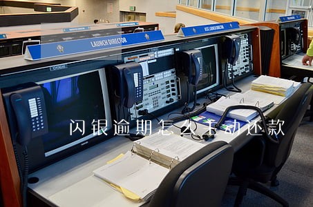 闪银逾期怎么主动还款 闪银逾期怎么主动还款