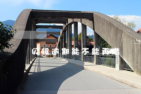 闪银逾期能不能再借 闪银逾期能不能再借
