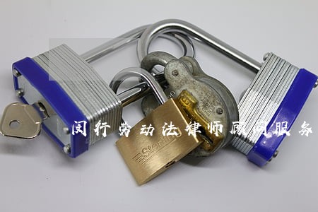 闵行劳动法律师顾问服务