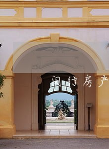 闵行房产合同纠纷律师 闵行房产合同纠纷律师