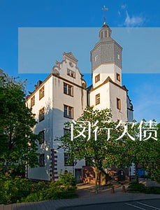闵行欠债案件律师咨询 闵行欠债案件律师咨询