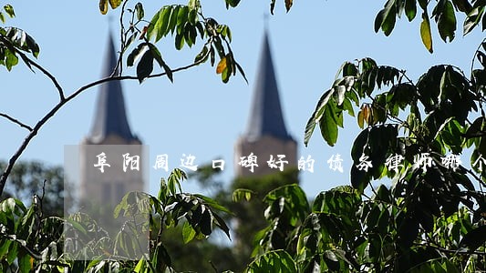 阜阳周边口碑好的债务律师哪个好 阜阳周边口碑好的债务律师哪个好