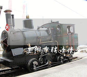 阜阳市聘请债务问题律师哪个好 阜阳市聘请债务问题律师哪个好