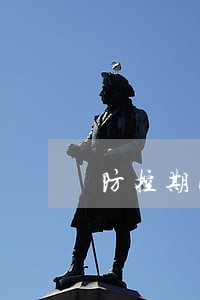 防控期间信用卡逾期 防控期间信用卡逾期