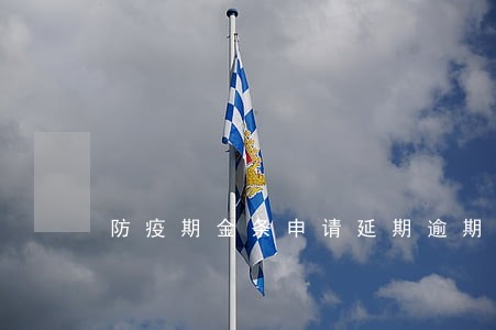 防疫期金条申请延期逾期上征信 防疫期金条申请延期逾期上征信