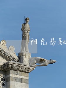阳光易融车抵贷逾期一天