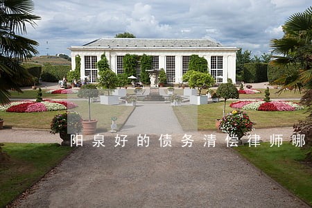 阳泉好的债务清偿律师哪家好 阳泉好的债务清偿律师哪家好