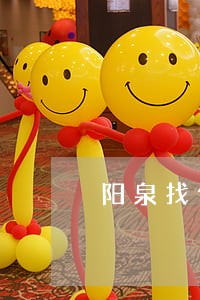 阳泉找债务清偿律师电话多少 阳泉找债务清偿律师电话多少