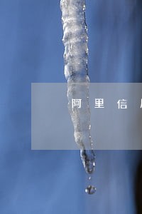 阿里信用贷逾期后会上门调查吗 阿里信用贷逾期后会上门调查吗