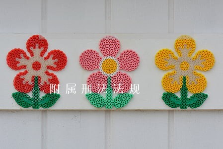 附属刑法法规 附属刑法法规