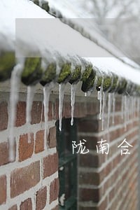 陇南合同纠纷官司律师 陇南合同纠纷官司律师