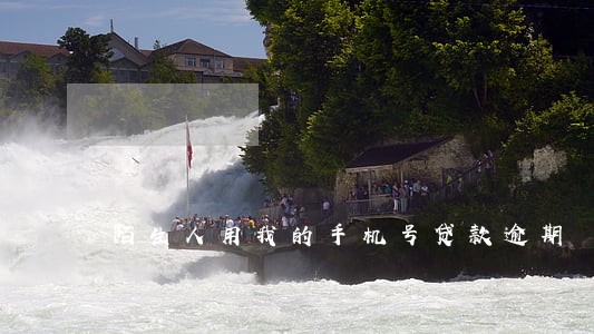陌生人用我的手机号贷款逾期 陌生人用我的手机号贷款逾期