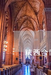 陕西合同审查在线律师 陕西合同审查在线律师