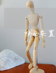 陕西安置房纠纷律师哪里找 陕西安置房纠纷律师哪里找