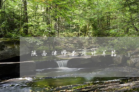 陕西律师费用计算器 陕西律师费用计算器