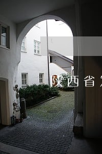 陕西省发改委法律顾问 陕西省发改委法律顾问