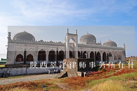 陕西萃泽律师事务所在什么地方 陕西萃泽律师事务所在什么地方