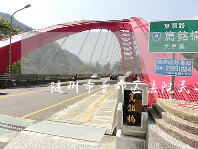 随州市曾都区法院民二庭庭长