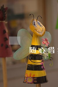 随心借打电话说我逾期 随心借打电话说我逾期