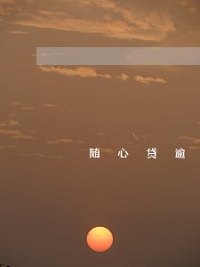 随心贷逾期会上征信吗 随心贷逾期会上征信吗