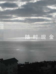 随时现金逾期一天利息多少 随时现金逾期一天利息多少