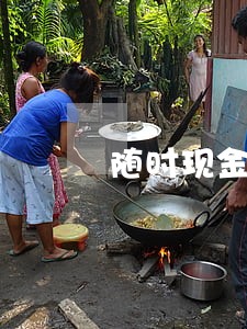 随时现金逾期一天还能用吗 随时现金逾期一天还能用吗