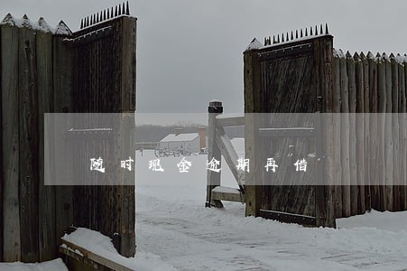 随时现金逾期再借 随时现金逾期再借