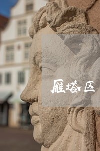 雁塔区债权债务在线律师 雁塔区债权债务在线律师