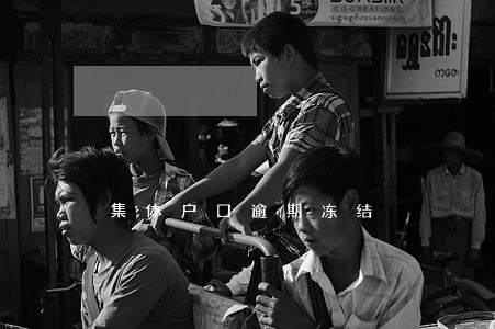 集体户口逾期冻结 集体户口逾期冻结