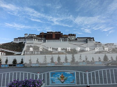集安刑事找律师价格 集安刑事找律师价格