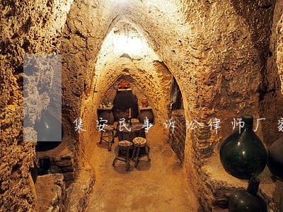 集安民事诉讼律师厂家批发价格 集安民事诉讼律师厂家批发价格