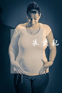 集资犯罪律师咨询费用 集资犯罪律师咨询费用