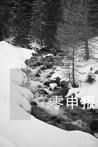 零申报逾期三个月要罚款吗 零申报逾期三个月要罚款吗