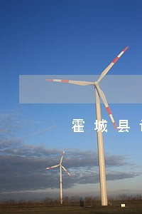 霍城县诉讼仲裁在线律师 霍城县诉讼仲裁在线律师