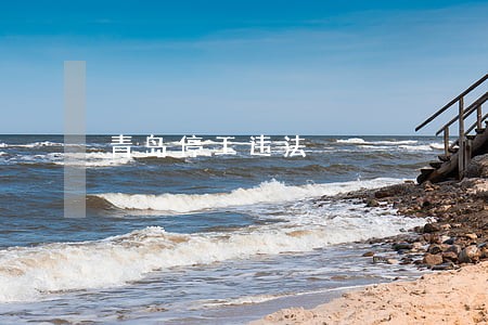 青岛停工违法 青岛停工违法