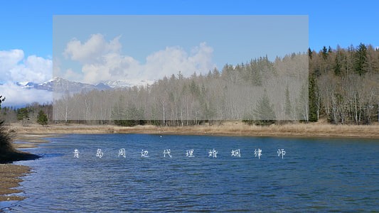 青岛周边代理婚姻律师 青岛周边代理婚姻律师