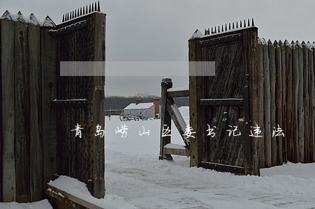 青岛崂山区委书记违法 青岛崂山区委书记违法