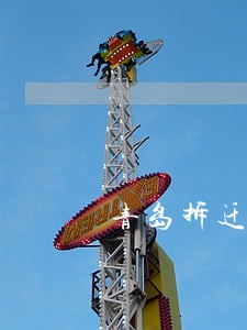 青岛拆迁法律咨询顾问 青岛拆迁法律咨询顾问