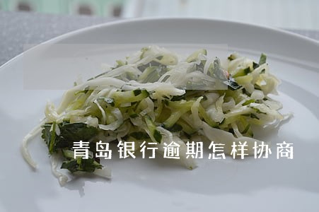 青岛银行逾期怎样协商