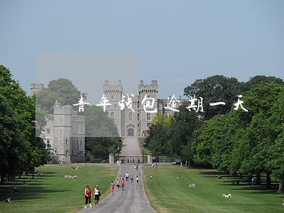 青年钱包逾期一天 青年钱包逾期一天
