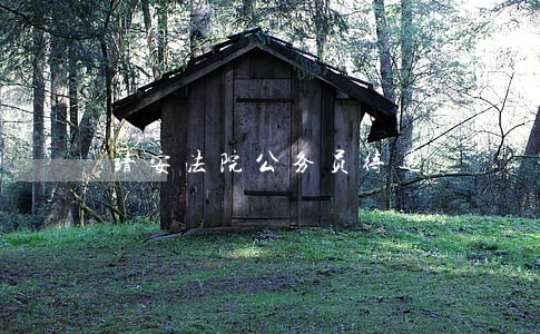 靖安法院公务员待遇 靖安法院公务员待遇