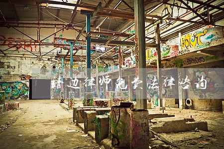 靖边律师免费法律咨询 靖边律师免费法律咨询