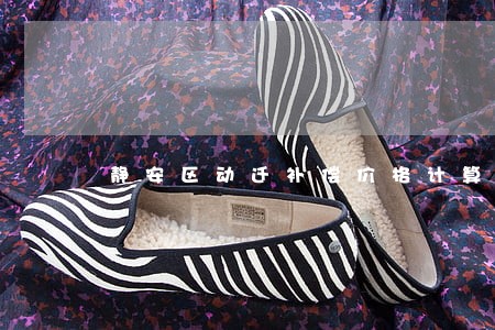 静安区动迁补偿价格计算 静安区动迁补偿价格计算