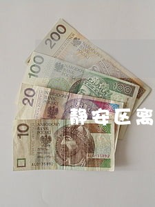 静安区离婚律师大概费用 静安区离婚律师大概费用
